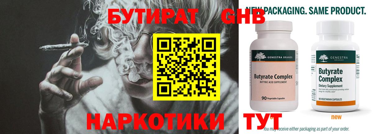 Бутират  Бутират 99%  Вход с VPN  Гусь-Хрустальный 