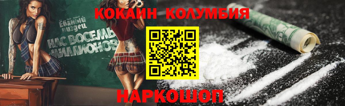 КОКАИН Колумбийский  COCAIN  купить закладку  Cocaine Fish Scale  Вход с VPN  Гусь-Хрустальный 