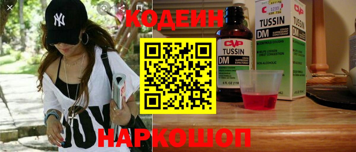 Гусь-Хрустальный  Кодеин напиток Lean (лин)  Вход с VPN  Codein Purple Drank 