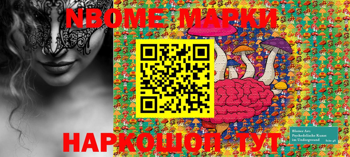 Марки 25I-NBOMe 1500мкг Гусь-Хрустальный