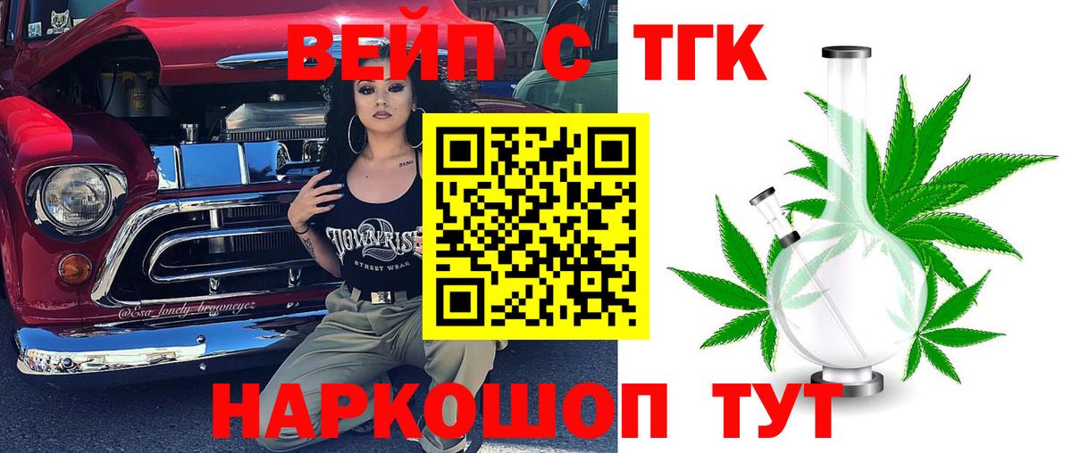 ТГК вейп Гусь-Хрустальный